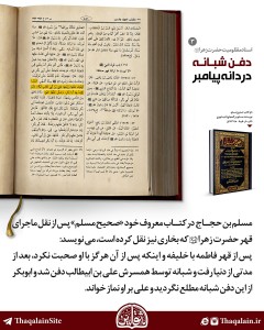 MazloumiyateHazrateZahra-ThaqalainSite-(3)