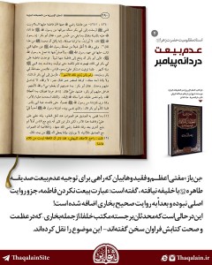 MazloumiyateHazrateZahra-ThaqalainSite-(4)