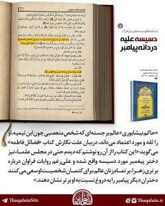 MazloumiyateHazrateZahra-ThaqalainSite-(5)