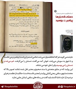 MazloumiyateHazrateZahra-ThaqalainSite-7