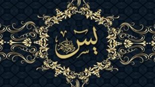 TasvirShakhes-PorseshVaPasokh-Quran-236-Thaqalain-IR