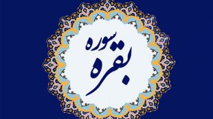 TasvirShakhes-PorseshVaPasokh-Quran-29-Thaqalain-IR