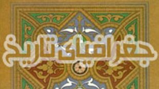 TasvirShakhes-TarikhEslam-196-13960517-Thaqalain-Ir