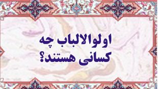 TasvirShakhes-TasvirShakhes-PorseshVaPasokh-Quran-627-Thaqalain-IR