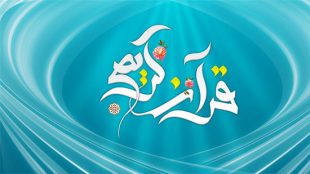 TasvirShakhes-TasvirShakhes-PorseshVaPasokh-Quran-734-Thaqalain-IR