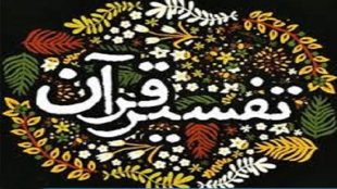 TasvirShakhes-TasvirShakhes-PorseshVaPasokh-Quran-773-Thaqalain-IR