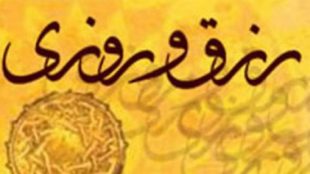 TasvirShakhes-TasvirShakhes-PorseshVaPasokh-Quran-1042-Thaqalain-IR