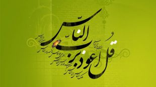 TasvirShakhes-TasvirShakhes-PorseshVaPasokh-Quran-1214-Thaqalain-IR