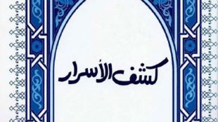 TasvirShakhes-TasvirShakhes-PorseshVaPasokh-Quran-1220-Thaqalain-IR