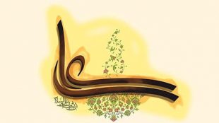 Image result for ‫حکمة امیر المؤمنین‬‎