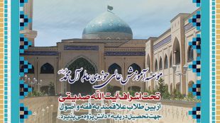 TasvirShakhes-MarakezeFeghhi1398-Thaqalain_IR