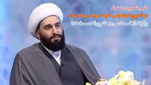 TasvirShakhes-Kashani-13990209-Clip 140-Barname Samte Khoda-Thaqalain_IR