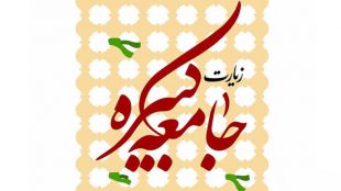 TasvirShakhes-Ostad MirBagheri-Gozide Bayanat-01-Thaqalain_IR