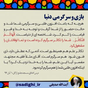 Ostad Sadighi-Gozide Bayanat-22-Thaqalain_IR