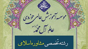 TasvirShakhes-Alem-PazireshReshteMoshavere1400-1401-Thaqalain_IR