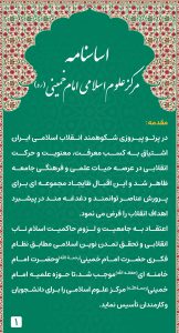 Asasnameh-Markaze Oloume Eslami Emam Khomeini-Thaqalain_IR (1)