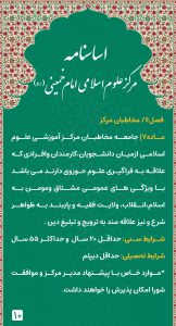 Asasnameh-Markaze Oloume Eslami Emam Khomeini-Thaqalain_IR (10)