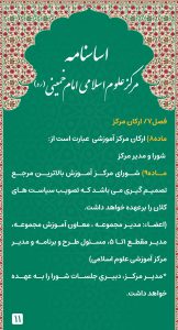 Asasnameh-Markaze Oloume Eslami Emam Khomeini-Thaqalain_IR (11)