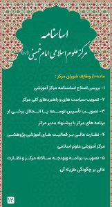 Asasnameh-Markaze Oloume Eslami Emam Khomeini-Thaqalain_IR (12)