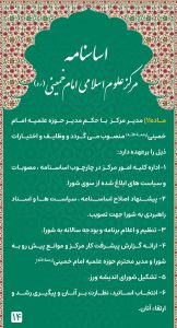 Asasnameh-Markaze Oloume Eslami Emam Khomeini-Thaqalain_IR (14)