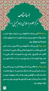 Asasnameh-Markaze Oloume Eslami Emam Khomeini-Thaqalain_IR (17)