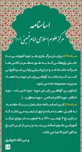Asasnameh-Markaze Oloume Eslami Emam Khomeini-Thaqalain_IR (18)