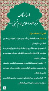 Asasnameh-Markaze Oloume Eslami Emam Khomeini-Thaqalain_IR (5)