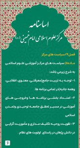 Asasnameh-Markaze Oloume Eslami Emam Khomeini-Thaqalain_IR (6)
