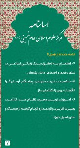 Asasnameh-Markaze Oloume Eslami Emam Khomeini-Thaqalain_IR (7)