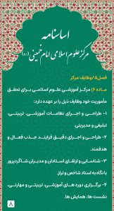 Asasnameh-Markaze Oloume Eslami Emam Khomeini-Thaqalain_IR (8)