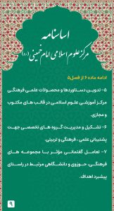 Asasnameh-Markaze Oloume Eslami Emam Khomeini-Thaqalain_IR (9)
