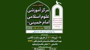 TasvirShakhes-Paziresh-Markaze-Oloume-Eslami-Emam-Khomeini-Sale-1401-1402-Thaqalain_IR