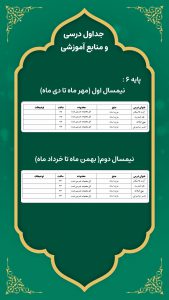 AeinNameh-Markaze-Oloume-Eslami-Emam-Khomeini-Thaqalain_IR (10)
