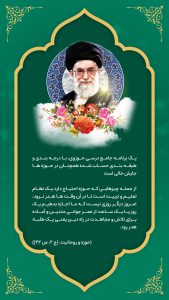 AeinNameh-Markaze-Oloume-Eslami-Emam-Khomeini-Thaqalain_IR (3)