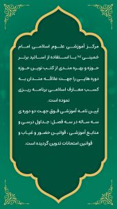 AeinNameh-Markaze-Oloume-Eslami-Emam-Khomeini-Thaqalain_IR (4)