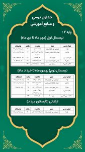 AeinNameh-Markaze-Oloume-Eslami-Emam-Khomeini-Thaqalain_IR (6)