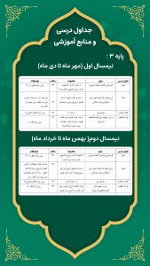 AeinNameh-Markaze-Oloume-Eslami-Emam-Khomeini-Thaqalain_IR (7)