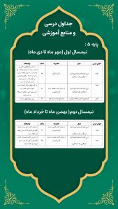 AeinNameh-Markaze-Oloume-Eslami-Emam-Khomeini-Thaqalain_IR (9)