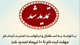 TasvirShakhes-Tamdid-SabteNam-Markaze-Oloume-Eslami-Emam-Khomeini-Sale-1401-1402-Thaqalain_IR
