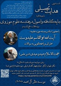 Alem-14020307-Jalase Hedayat Tahsili-Ayatollah AliDoost-Thaqalain_IR