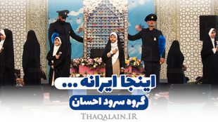 TasvirShakhes-Sorode-Inja-Irane-14020230-Veladate-Hazrate-Fatemeh-Masoumeh-Thaqalain_IR