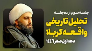 TasvirShakhes-Kashani-14030517-TahlilTarikhiKarbala-03-Hkashani_Com