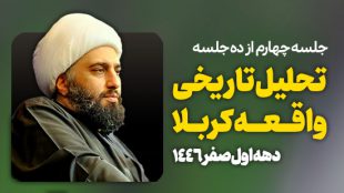 TasvirShakhes-Kashani-14030518-TahlilTarikhiKarbala-04-Hkashani_Com