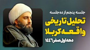 TasvirShakhes-Kashani-14030519-TahlilTarikhiKarbala-05-Hkashani_Com