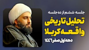 TasvirShakhes-Kashani-14030520-TahlilTarikhiKarbala-06-Hkashani_Com