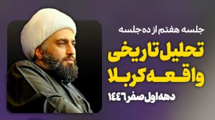 TasvirShakhes-Kashani-14030521-TahlilTarikhiKarbala-07-Hkashani_Com