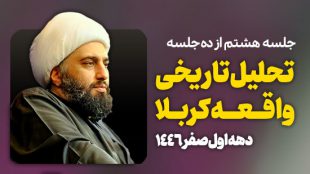 TasvirShakhes-Kashani-14030522-TahlilTarikhiKarbala-08-Hkashani_Com