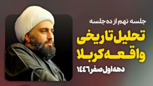 TasvirShakhes-Kashani-14030523-TahlilTarikhiKarbala-09-Hkashani_Com