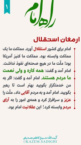 Rah-e Emam1