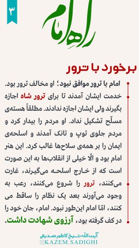 Rah-e Emam3